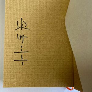 手紙　東野　圭吾　直筆サイン本　初版　古書