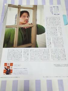 【anan】V6 岡田准一 オカダのジショ 第226回 ★雑誌★ 切り抜き 約1枚①