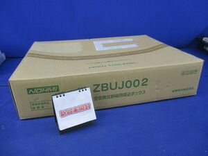 受信機収納箱用埋込ボックス(新品未開梱) ZBUJ002