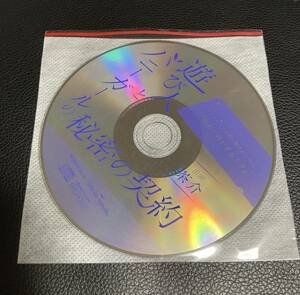 遊び人とバニーガールの秘密の契約【茶介】 ステラワースお買い物キャンペーン番外編CD「初めて外でするとき」