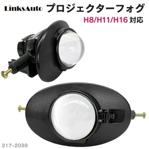 純正交換用 ミニタイプ プロジェクターフォグランプ HONDA ホンダ フィット FIT GP4 HV? Lo Hi/Lo LEDバルブセット販売 LinksAuto