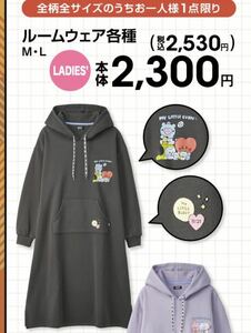 定価￥2530★新品　BT21　ルームウエア　レディースM　トレーナーワンピース　裏起毛トレーナー　部屋着　パジャマ BTS Tinytan　即決