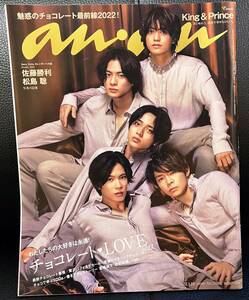 ★anan 2022/1/19号 No.2282[チョコレート LOVE2022/King & Prince]／中古本★