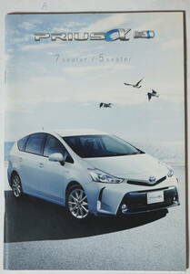 TOYOTA　PRIUS α 7seater/5saeter　2014年11月/カタログ/オーディオ＆ナビカタログ/アクセサリ＆カスタマイズカタログ/ハピカラ 　A