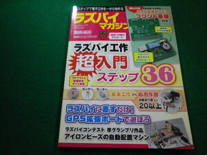 ■ラズパイマガジン　2017年4月号　附録つき　日経BP社■FAIM2023031701■