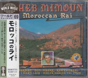 【新品・即決CD】モロッコのライ～ワールドミュージック