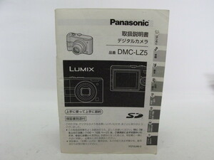 ★中古品★Panasonic　パナソニック　デジタルカメラ　DMC-LZ5　使用説明書