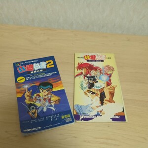 送料無料　非売品8cmCD SFC 幽☆遊☆白書2 格闘の章 ザ・プレミアムCD NAMCO/千葉繁,緒方恵美,檜山修之,佐々木望等ジャンク　まとめ売り