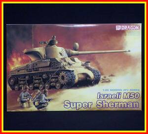 李9467 未組立 保管品 ドラゴン ハセガワ 1/35 Israeli M50 Super Sherman