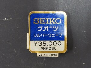 セイコー SEIKO シルバーウェーブ SILVERWAVE 腕時計用 新品販売時 展示タグ ポップ 品番: PHK030 値札 \35,000.-