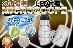 小型顕微鏡　LEDライト 紫外線ライト搭載 小型マイクロスコープ60倍　宝石鑑定用　拡大鏡　管理番号②