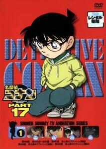 名探偵コナン PART17 vol.1 レンタル落ち 中古 DVD ケース無