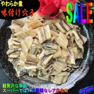 3個、味付き「穴子カット500g」やわらか煮 -巻き寿司、ちらし寿司、ひつまぶし-