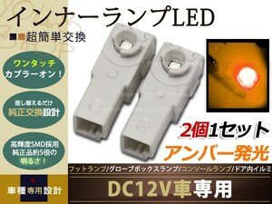 18 クラウン/マジェスタLEDインナーランプ フットランプ 橙 2個