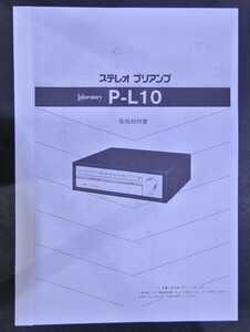 取扱説明書 ビクター Laboratory P-L10 プリアンプ 
