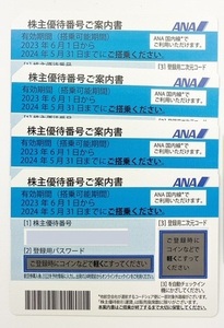 1円スタート ANA 株主優待券 最大4枚まで 有効期限2024年5月31日まで