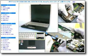 【分解修理マニュアル】 NEC RX LR300/LR500/LR700 LG15 VY17 ◆