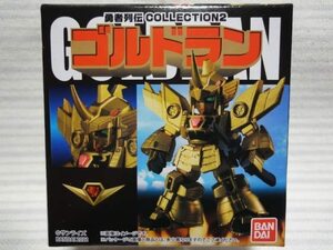 絶版食玩「勇者列伝 COLLECTION2 ゴルドラン」未開封新品 (「黄金勇者ゴルドラン」より)　勇者シリーズのディフォルメ彩色済みフィギュア