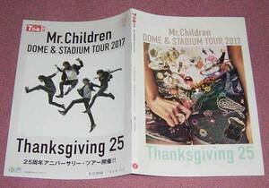 ★☆7ぴあ別冊 Mr.Children DOME&STADIUM TOUR 2017 Thanksgiving 25 ミスチル