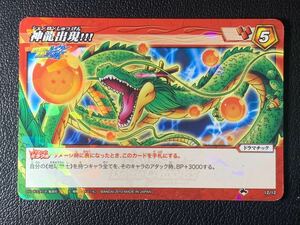 ミラクルバトルカードダス ドラゴンボール改「神龍出現!!! 12/12」