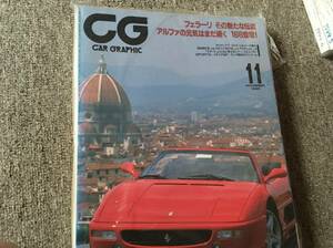 5冊セット 送料無料 CAR GRAPHIC フェラーリ348スパイダー他 CG 461(1999/8)～465(1999/12) カーグラフィック 名車情報誌