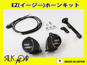 日本製 シルクロード EZ(イージー)ホーンキット ジムニーシエラ JB74W 用 400/500HZセット 品番:60Y-HOSTS1 [代引不可] ホーン取付 キット