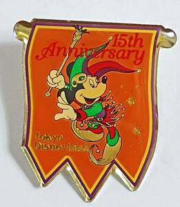 ピンズ 東京ディズニーランド 15周年記念 ミッキーマウス　ピンバッジ 15ｔｈアニバーサリー