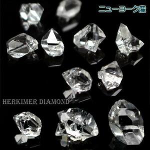 天然石 ニューヨーク産 ハーキマーダイヤモンド AAクラス(ランダム発送) Sサイズ 1点 〔D1-71S-S〕