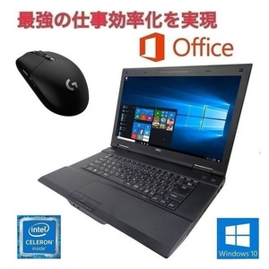 【サポート付】NEC VK20 Windows10 PC 新品メモリー:8GB 新品SSD:256GB Office 2019 15.6型液晶搭載 & ゲーミングマウス ロジクール G304