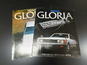 ◇Y218/NISSAN GLORIA カタログ /日産/グロリア/ターボ/旧車カタログ/1円～