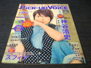 Pick-up Voice 46神谷浩史スフィア寿美菜子梶裕貴戸松遥宮野真守関智一白石涼子水樹奈々KAMIYU鈴村健一田村ゆかり茅原実里