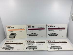 トヨタ　パーツカタログ　まとめセット　RAV4 ACA20,21/ZCA25,26 ・アバロン MCX10 ・ビスタ SV50,55/ZZV50 ※ダブりあり　【D-03】