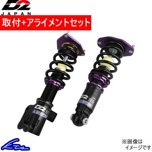 D2ジャパン サスペンションシステム スーパースポーツ 車高調 インプレッサSTI GRB/GVB/GRF/GVF D-SU-10 取付セット アライメント込