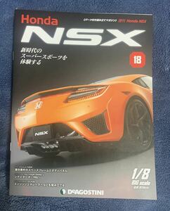 デアゴスティーニ DeAGOSTINI ホンダ Honda NSX 18号 シティ ターボ（1982）冊子のみ パーツ無 ほぼ新品 クリックポスト198円発送