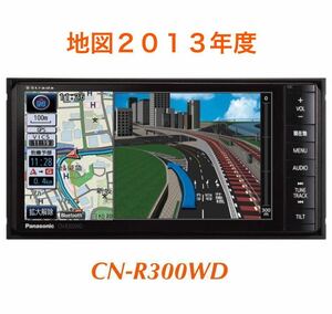 即決★PANASONIC ストラーダ CN-R300WD カーオーディオ USB DVD 中古 Strada Bluetooth デジタルTV 2013年度　HDMI