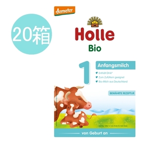 送料無料 20個セット ホレ Holle 牛 オーガニック 粉ミルク Step 1 (0ヶ月～6ヶ月) 400g 