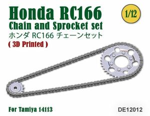 ３Ｄプリンターチェーン タミヤ 1/12 Honda RC166 DE12012