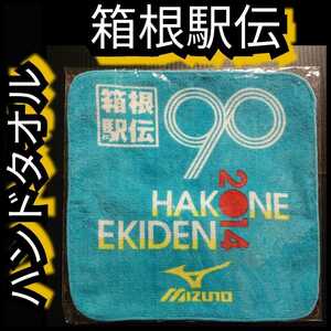 新品【箱根駅伝・ハンドタオル】ハンカチ★2014★第90回★送料無料