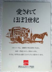 未使用 非売品 訳アリ Coca・Cola コカ・コーラ 下敷き 利根コカ・コーラボトリング株式会社 企業グッズ 昭和レトロ 1983年 1984年 当時物