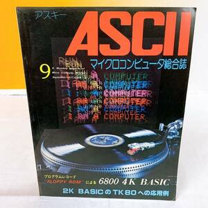 R5-W5/13 ASCII アスキー　1977年9月号　マイクロコンピュータ総合誌　プログラムレコード　FLOPPY ROM