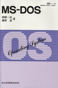 【中古】 MS DOS (OSシリーズ)