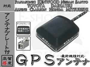 NX708 対応 GPS アンテナ 感度劇的UPプレート付！ クラリオン/Clarion/GPSアンテナ/カーナビ/補修/部品/パーツ ES