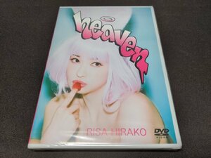 特典DVD 未開封 平子理沙 / heaven RISA HIRAKO / cj616