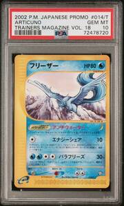 【極美品】PSA10 フリーザー　トレーナーズマガジン　プロモ　014/T ポケモンカードゲーム ポケカ　POKEMON ARTICUNO