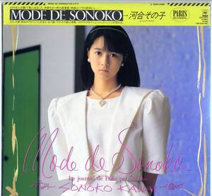 LP★河合その子MODE DE SONOKO:新品未開封/