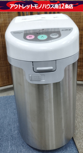 日立 家庭用 乾燥式生ゴミ処理機 ヨゴレ等あり ECO-V30 2010年製 シルバー 屋内外兼用 3.0kg ナノプラチナ脱臭 HITACHI 札幌市 中央区