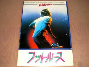 ■即決映画パンフレット 【 フットルース　1984年】送料230円