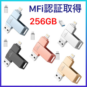 Vackiit 【MFi認証取得】iPhone用USBメモリー 256GB USBフラッシュドライブ 高速USB 3.0 フラッシュメモリー メモリースティック