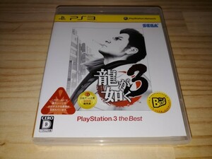 ★送料無料・PS3ソフト★龍が如く3 PlayStation3 the Best
