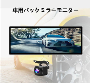 車載用モニター バックミラーモニター 9.1インチ AV入力 12V 24V対応 バックカメラ付